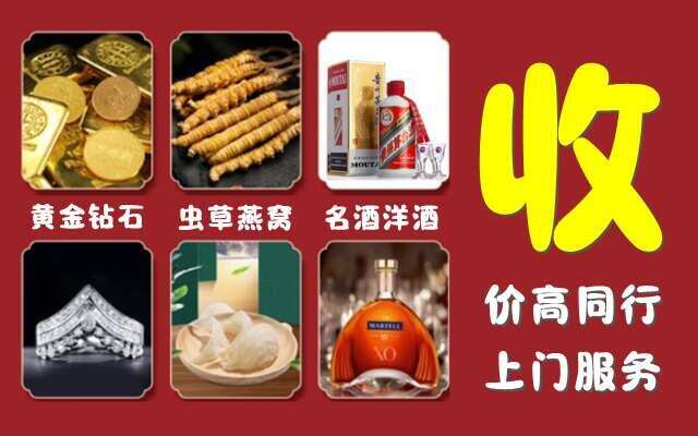 乐山市五通桥回收烟酒