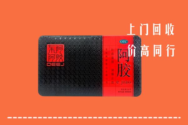 乐山市五通桥回收阿胶